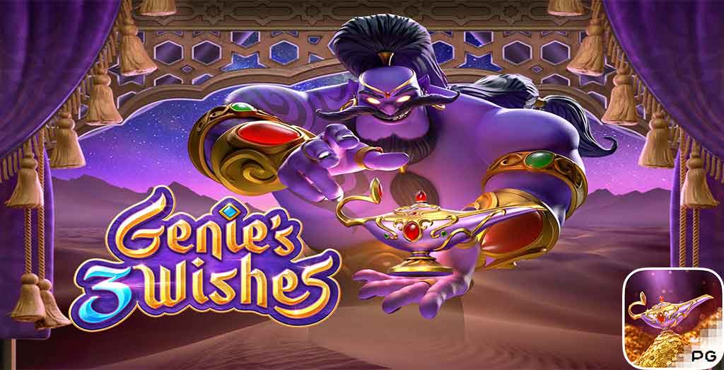 เทคนิคเล่น Genie’s 3 Wishes