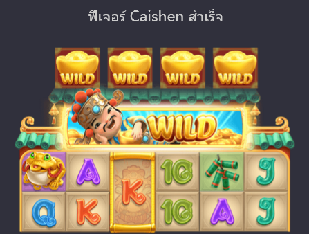 caishen-wins-slot-10.png